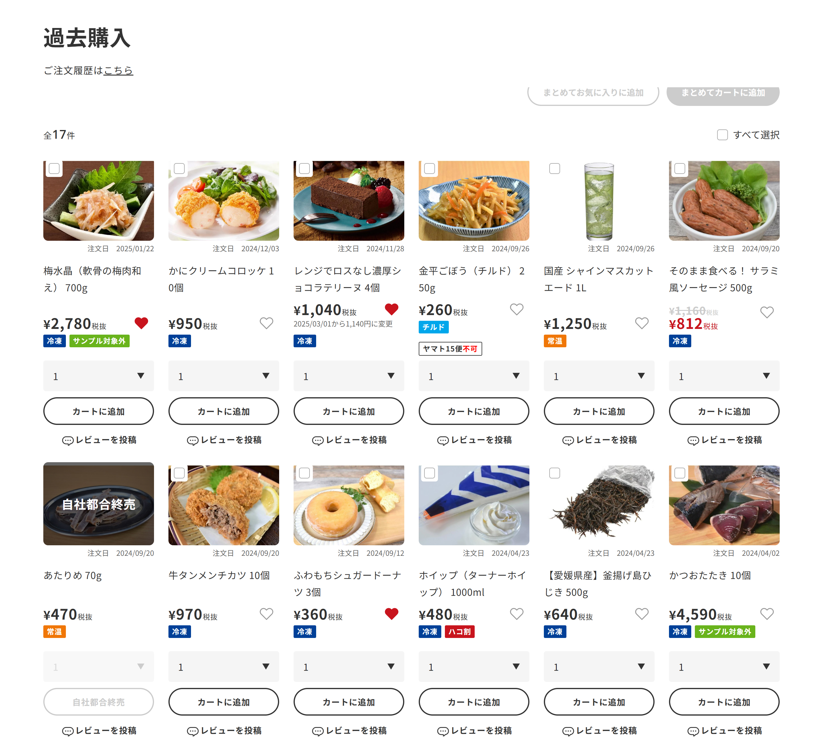 過去購入商品イメージ