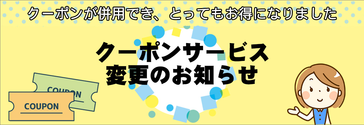 リニューアルインフォ